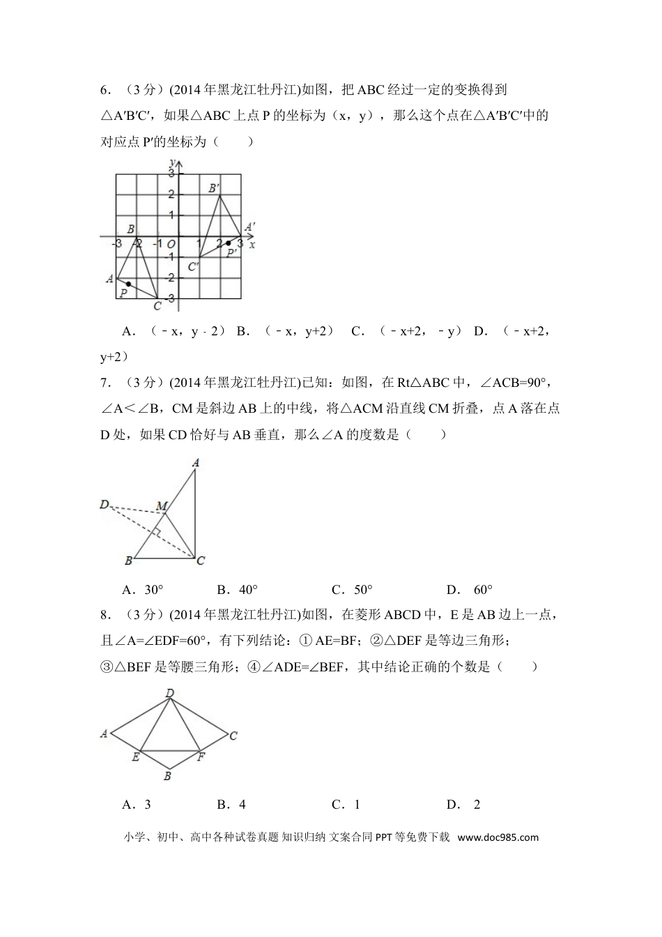 【中考历年真题】2014年黑龙江省农垦牡丹江管理局中考数学试卷（含解析版）.doc