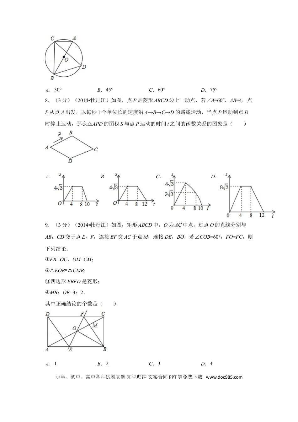【中考历年真题】2014年黑龙江省牡丹江市中考数学试卷（含解析版）.doc
