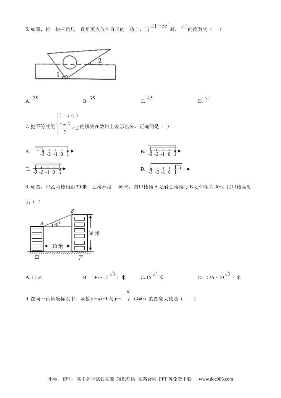 【中考历年真题】精品解析：山东省日照市2019年中考数学试题（原卷版）.docx