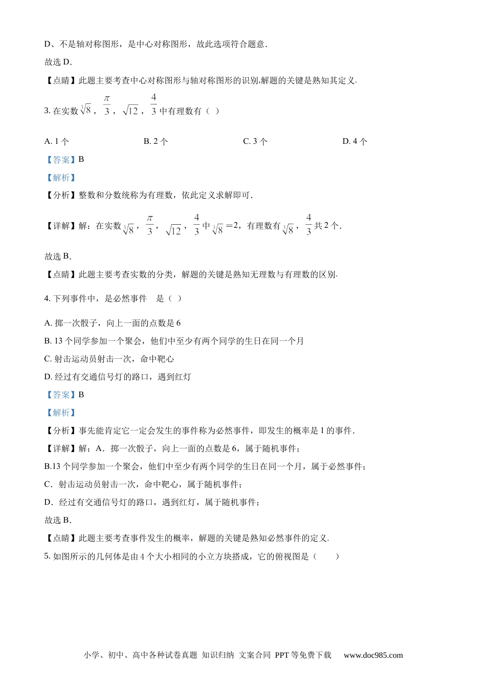 【中考历年真题】精品解析：山东省日照市2019年中考数学试题（解析版）.docx
