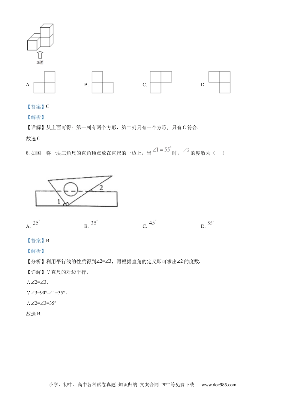 【中考历年真题】精品解析：山东省日照市2019年中考数学试题（解析版）.docx