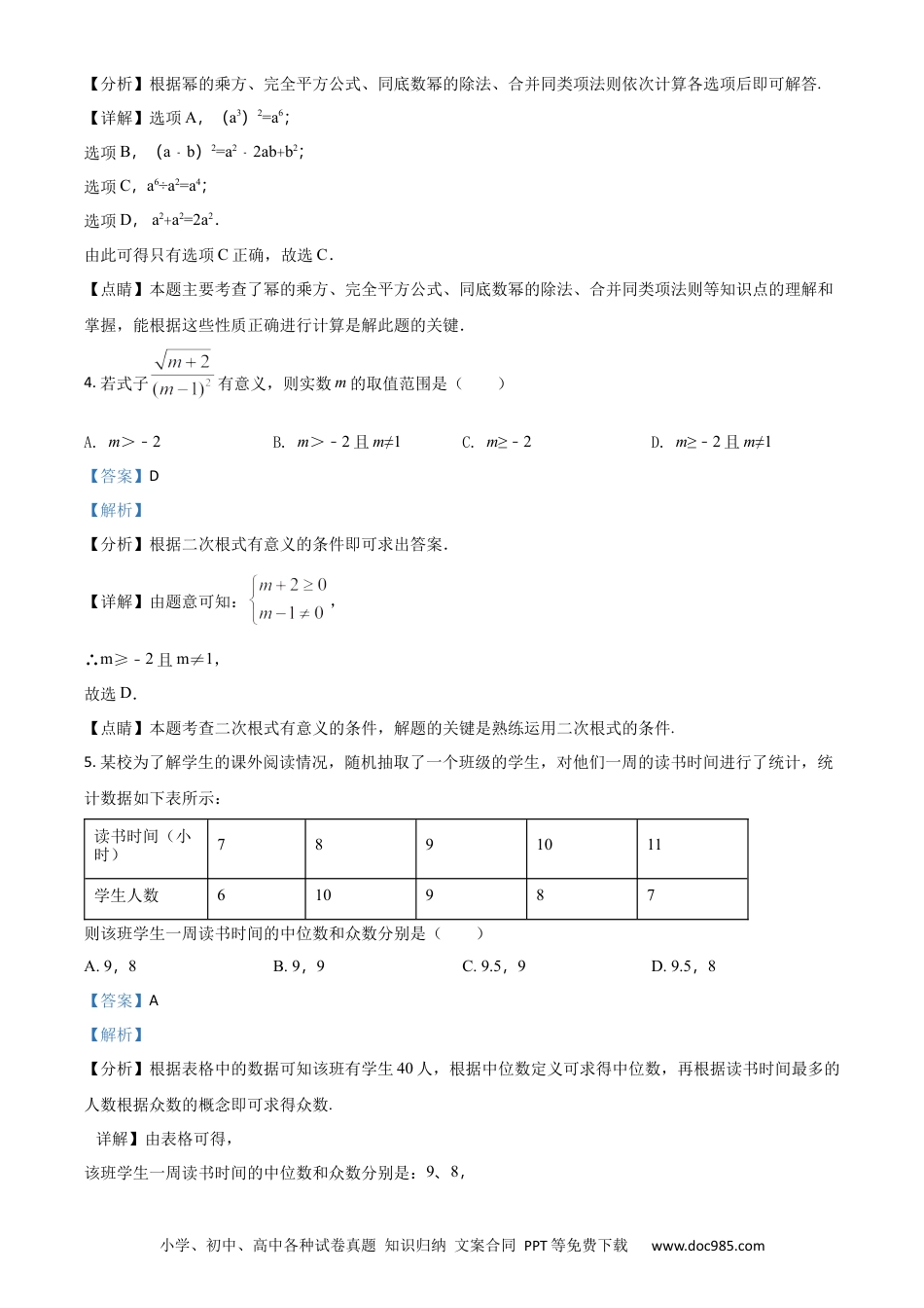 【中考历年真题】精品解析：山东省日照市2018年中考数学试卷（解析版）.docx