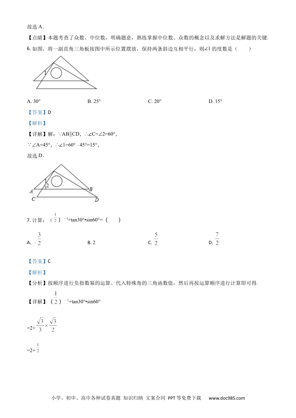 【中考历年真题】精品解析：山东省日照市2018年中考数学试卷（解析版）.docx