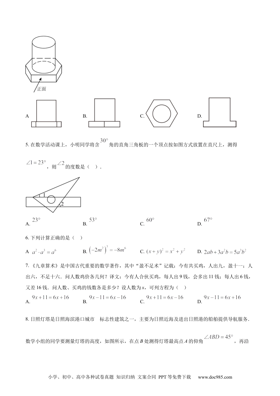 【中考历年真题】精品解析：2023年山东省日照市中考数学真题（原卷版）.docx