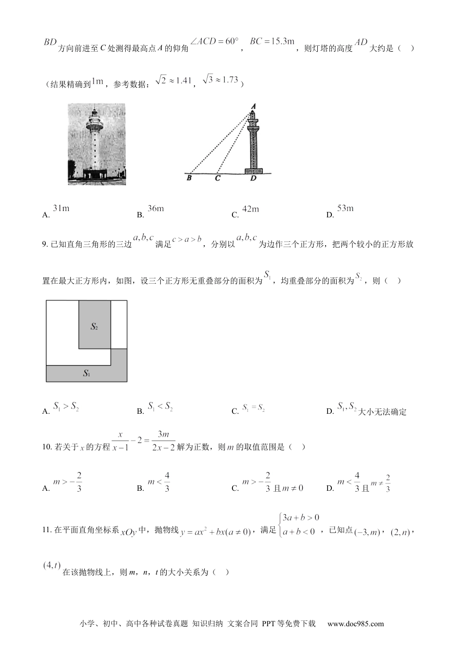【中考历年真题】精品解析：2023年山东省日照市中考数学真题（原卷版）.docx