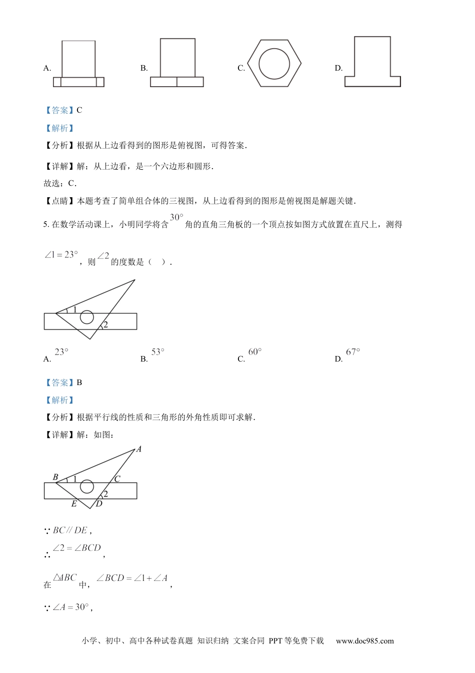 【中考历年真题】精品解析：2023年山东省日照市中考数学真题（解析版）.docx