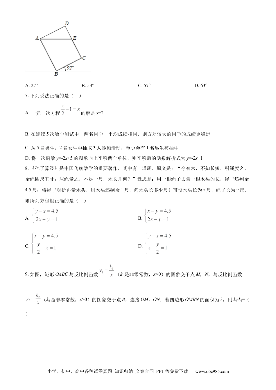 【中考历年真题】精品解析：2022年山东省日照市中考数学试卷（原卷版） (1).docx