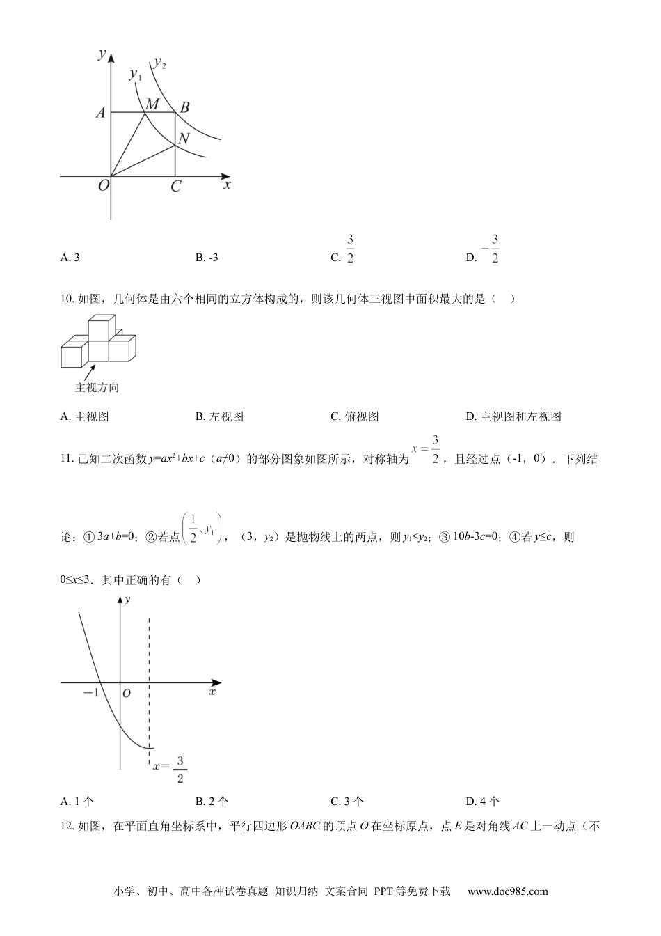 【中考历年真题】精品解析：2022年山东省日照市中考数学试卷（原卷版） (1).docx