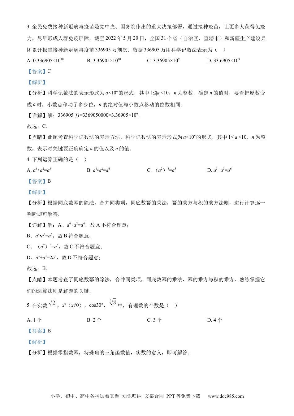 【中考历年真题】精品解析：2022年山东省日照市中考数学试卷（解析版） (1).docx