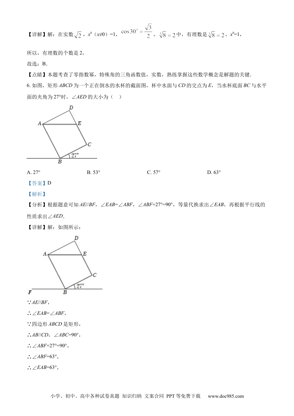 【中考历年真题】精品解析：2022年山东省日照市中考数学试卷（解析版） (1).docx