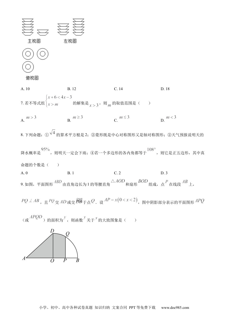 【中考历年真题】精品解析：2021年山东省日照市中考真题数学试卷（原卷版）.docx