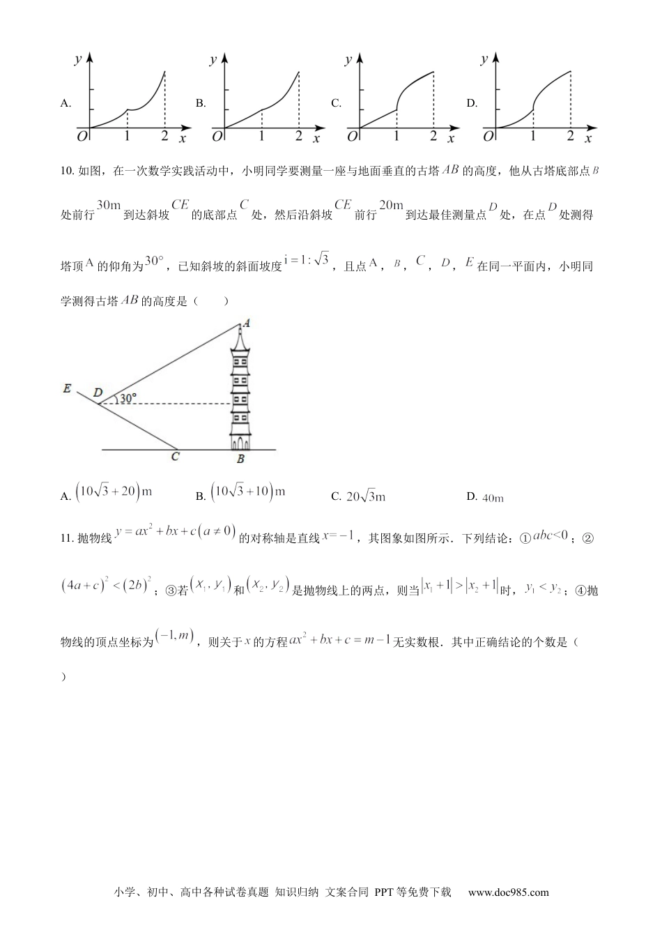 【中考历年真题】精品解析：2021年山东省日照市中考真题数学试卷（原卷版）.docx