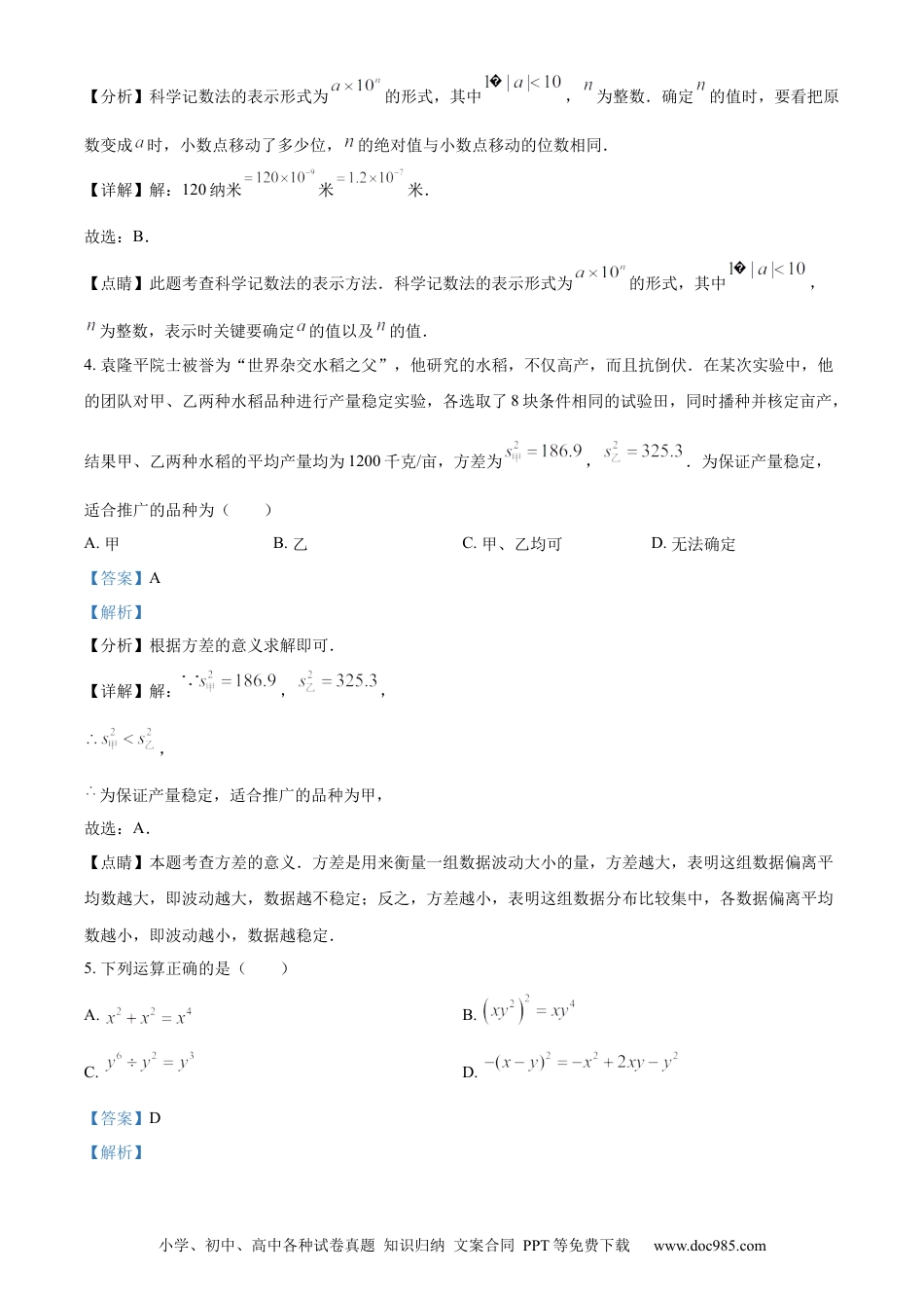 【中考历年真题】精品解析：2021年山东省日照市中考真题数学试卷（解析版）.docx