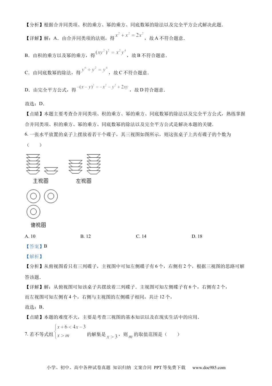 【中考历年真题】精品解析：2021年山东省日照市中考真题数学试卷（解析版）.docx