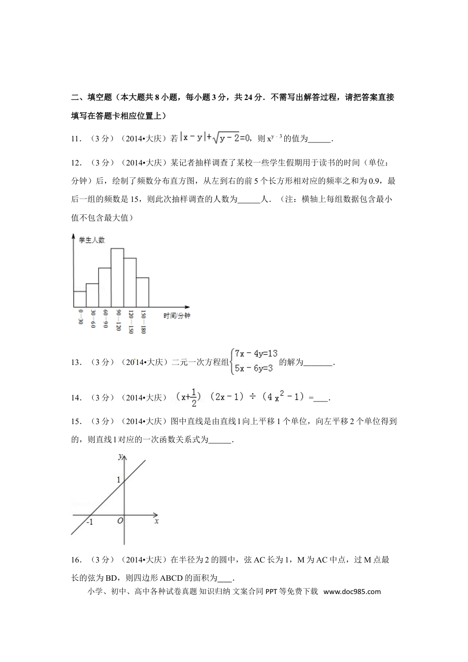 【中考历年真题】2014年黑龙江省大庆市中考数学试卷（含解析版）.doc