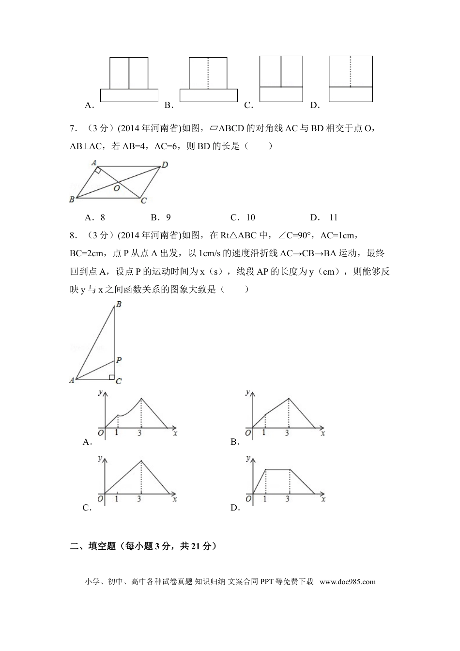【中考历年真题】2014年河南省中考数学试卷（含解析版）.doc