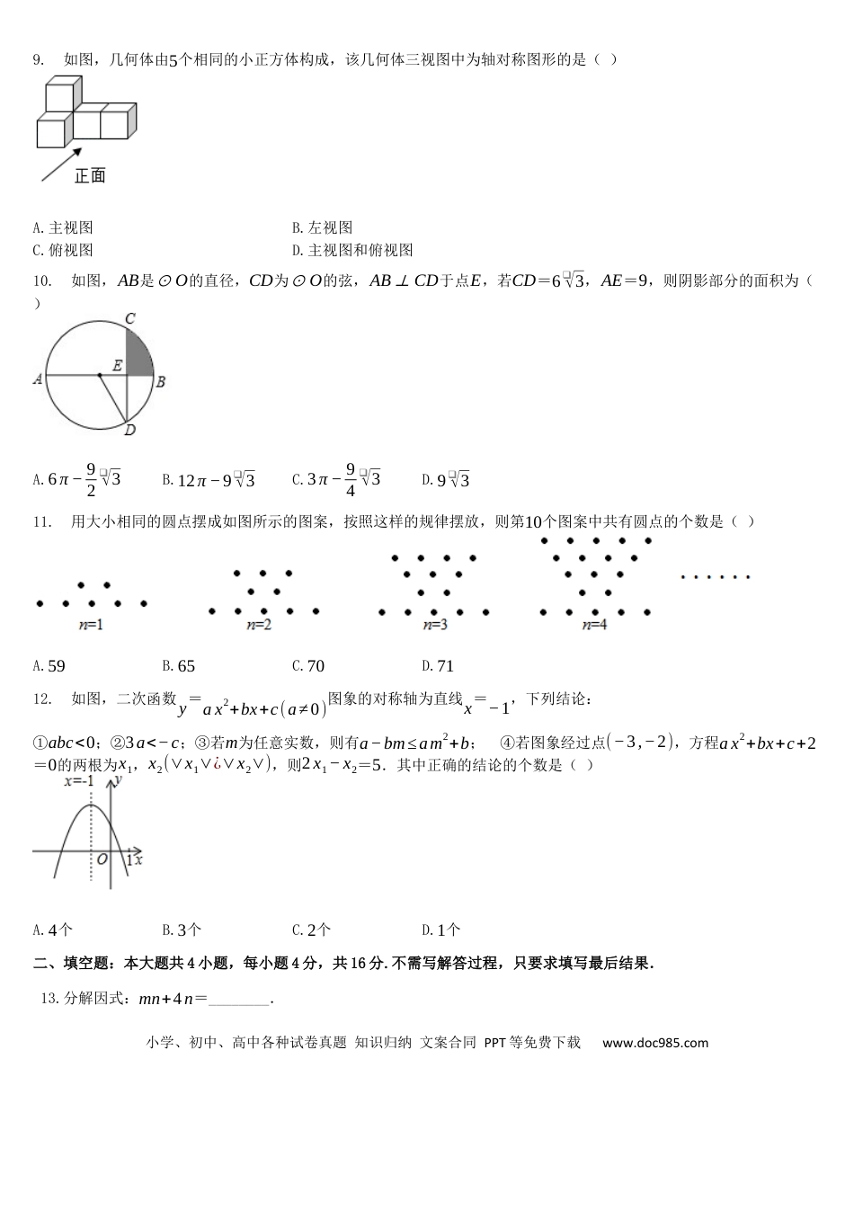 【中考历年真题】2020年山东省日照市中考数学试卷（解析版）.docx