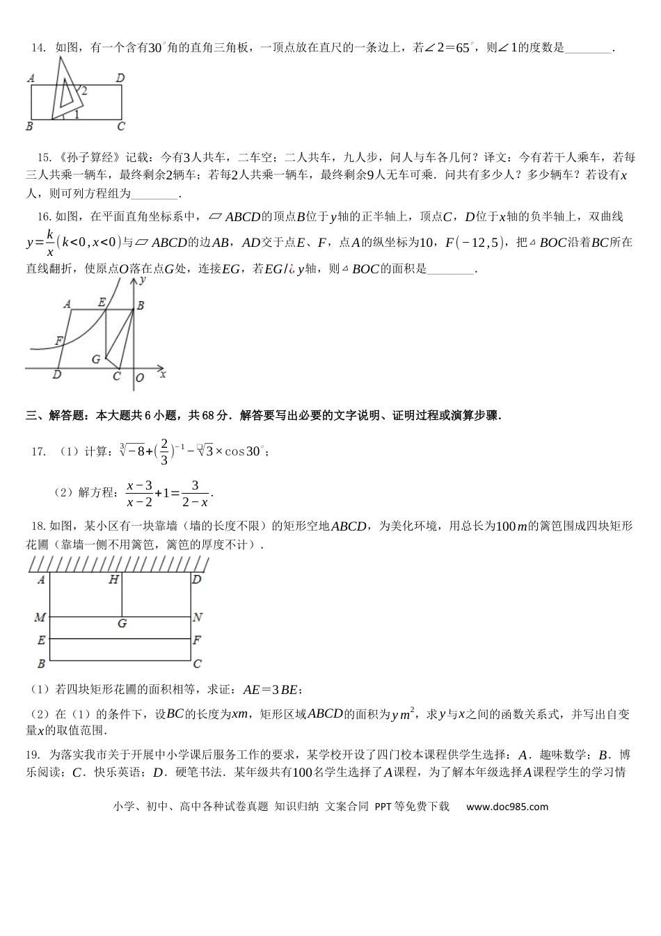 【中考历年真题】2020年山东省日照市中考数学试卷（解析版）.docx
