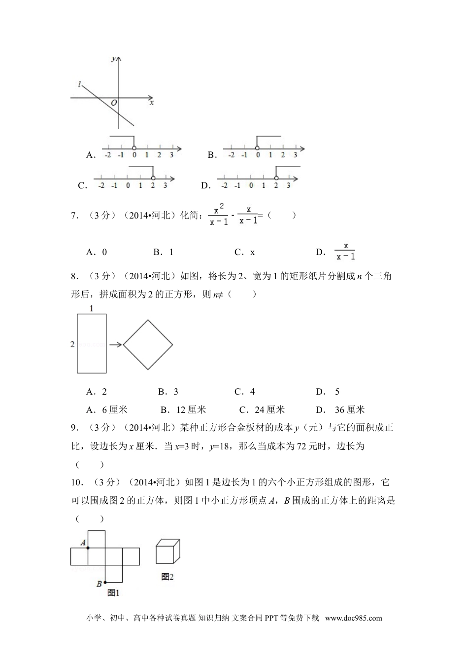 【中考历年真题】2014年河北省中考数学试卷（含解析版）.doc