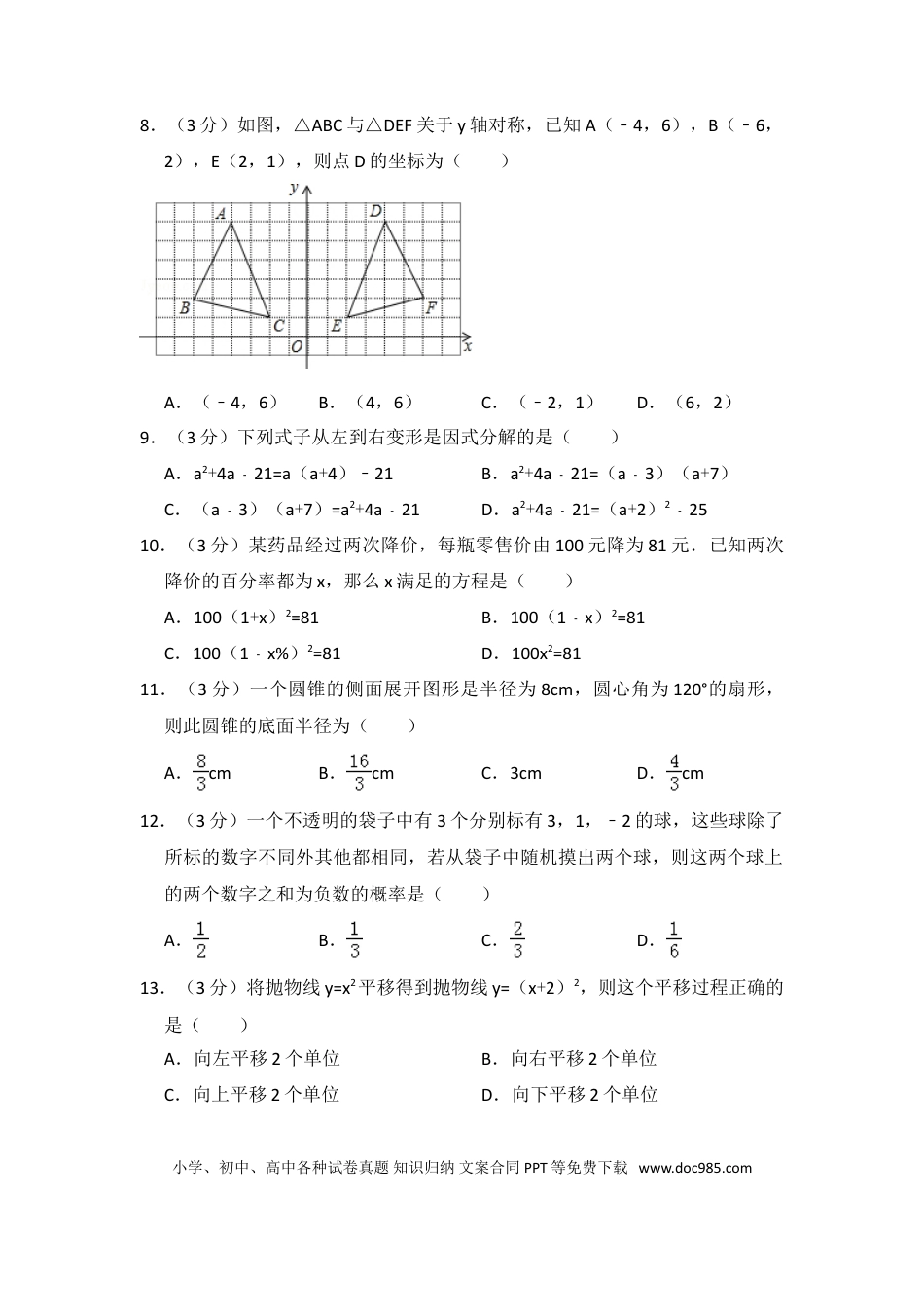 【中考历年真题】2014年海南省中考数学试卷（含解析版）.doc
