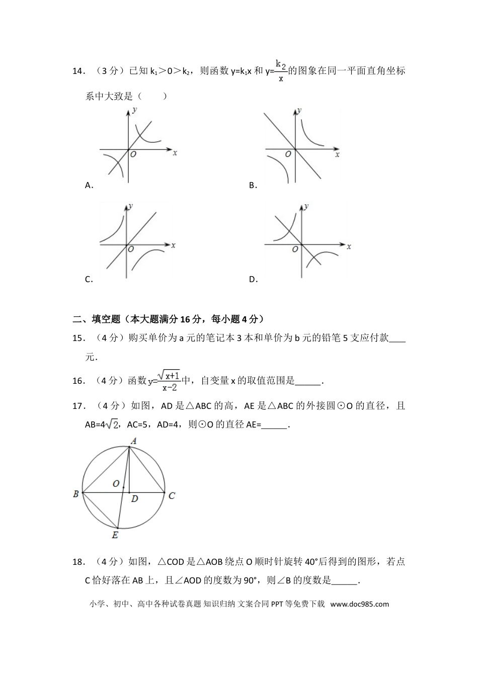【中考历年真题】2014年海南省中考数学试卷（含解析版）.doc