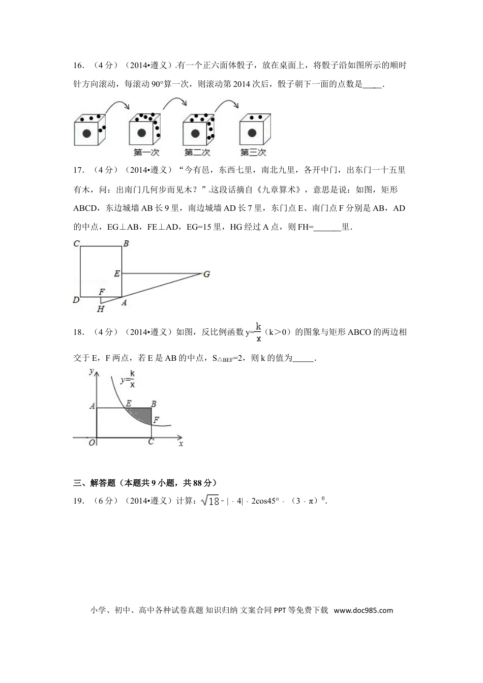 【中考历年真题】2014年贵州省遵义市中考数学试卷（含解析版）.doc