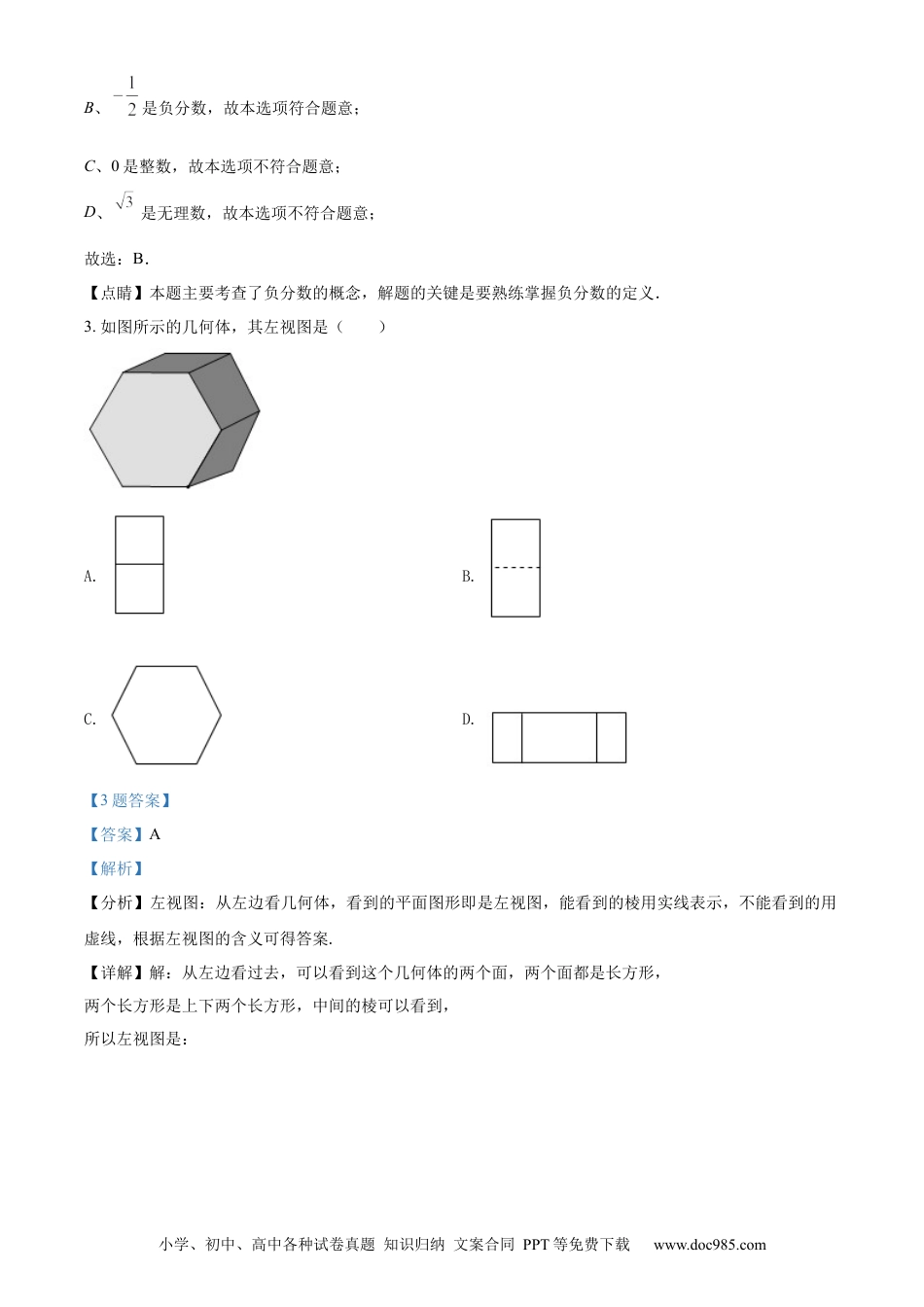 【中考历年真题】精品解析：2021年山东省青岛市中考数学真题（解析版） (1).docx