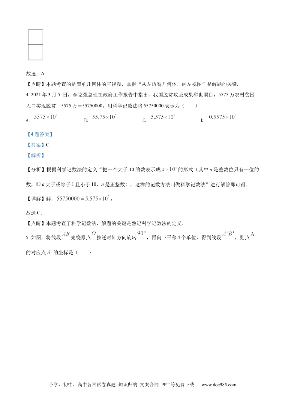 【中考历年真题】精品解析：2021年山东省青岛市中考数学真题（解析版） (1).docx