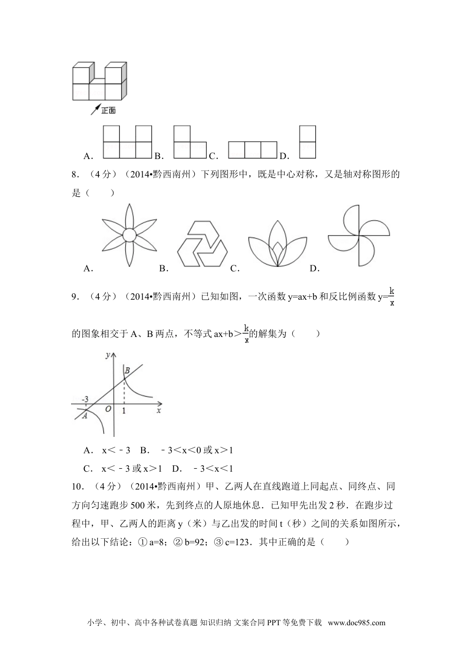 【中考历年真题】2014年贵州省黔西南州中考数学试卷（含解析版）.doc
