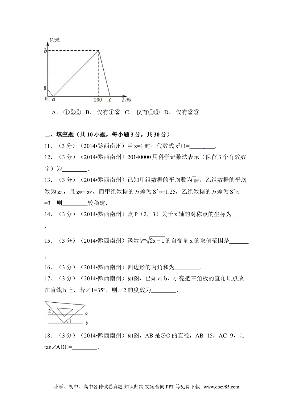 【中考历年真题】2014年贵州省黔西南州中考数学试卷（含解析版）.doc