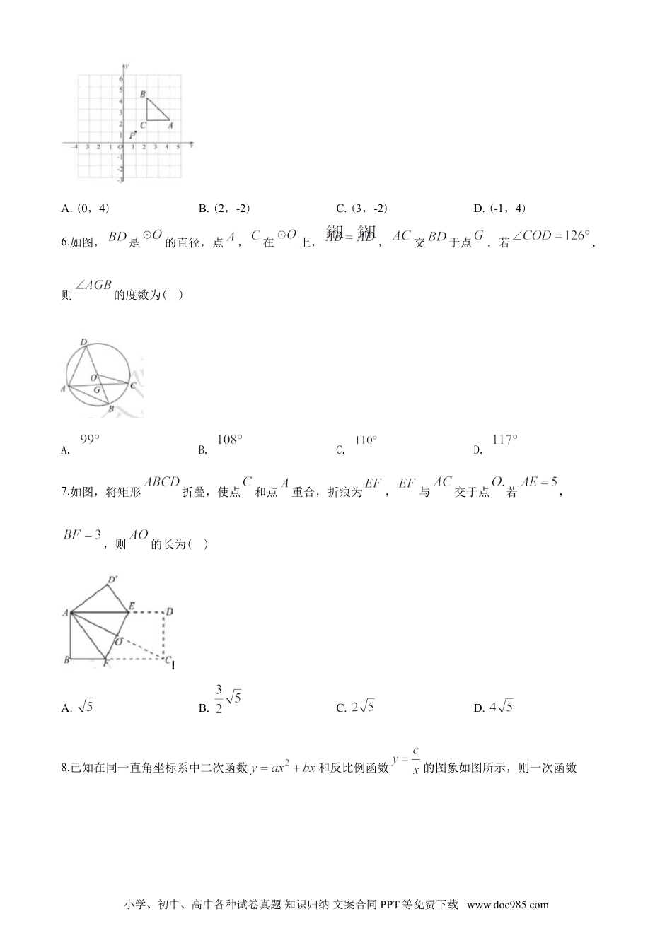 【中考历年真题】2020年青岛市中考数学试题及答案.doc