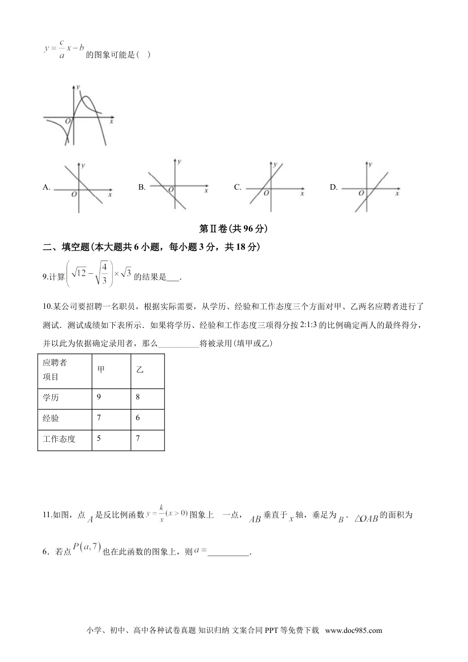 【中考历年真题】2020年青岛市中考数学试题及答案.doc