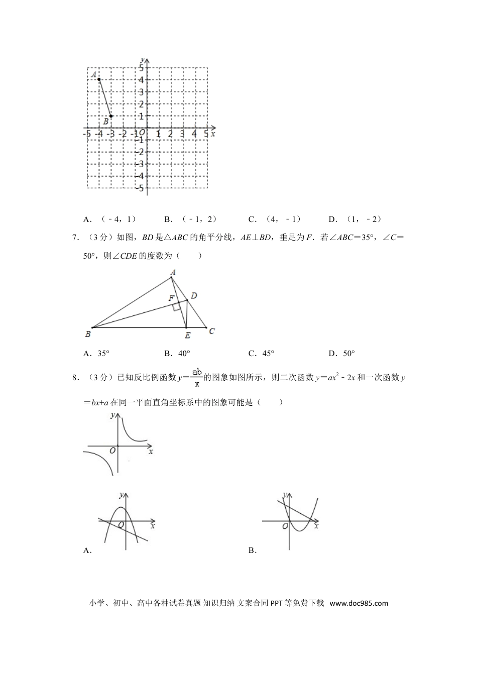 【中考历年真题】2019年青岛市中考数学试题及答案.doc