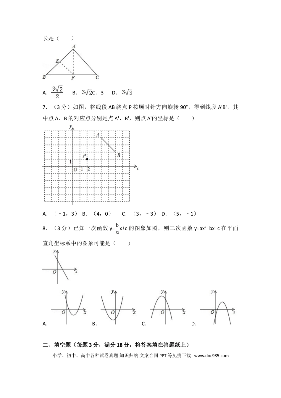 【中考历年真题】2018年青岛市中考数学试题及答案.doc