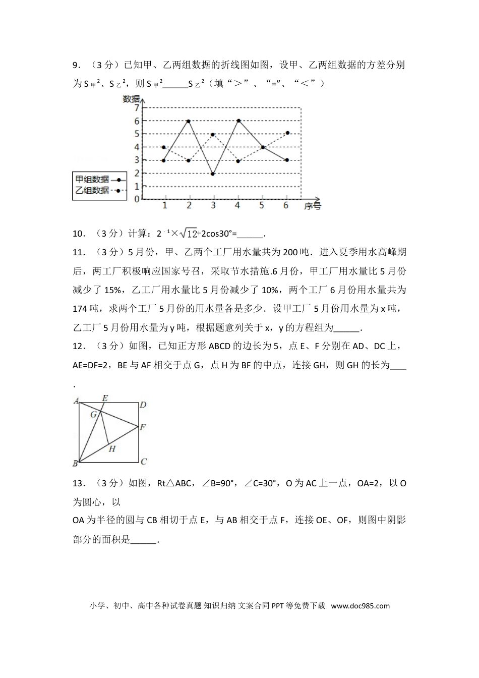 【中考历年真题】2018年青岛市中考数学试题及答案.doc