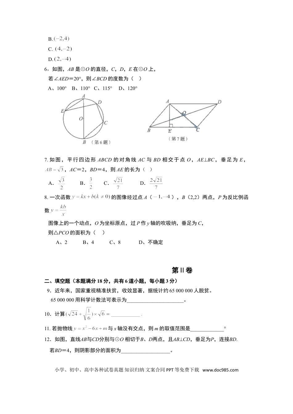 【中考历年真题】2017年青岛市中考数学试题及答案.doc