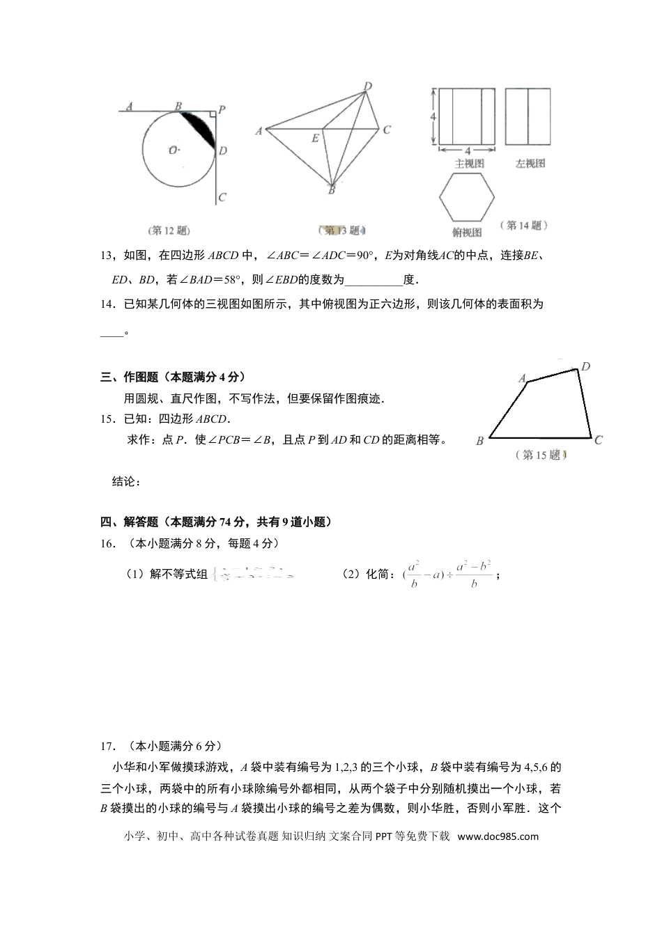 【中考历年真题】2017年青岛市中考数学试题及答案.doc