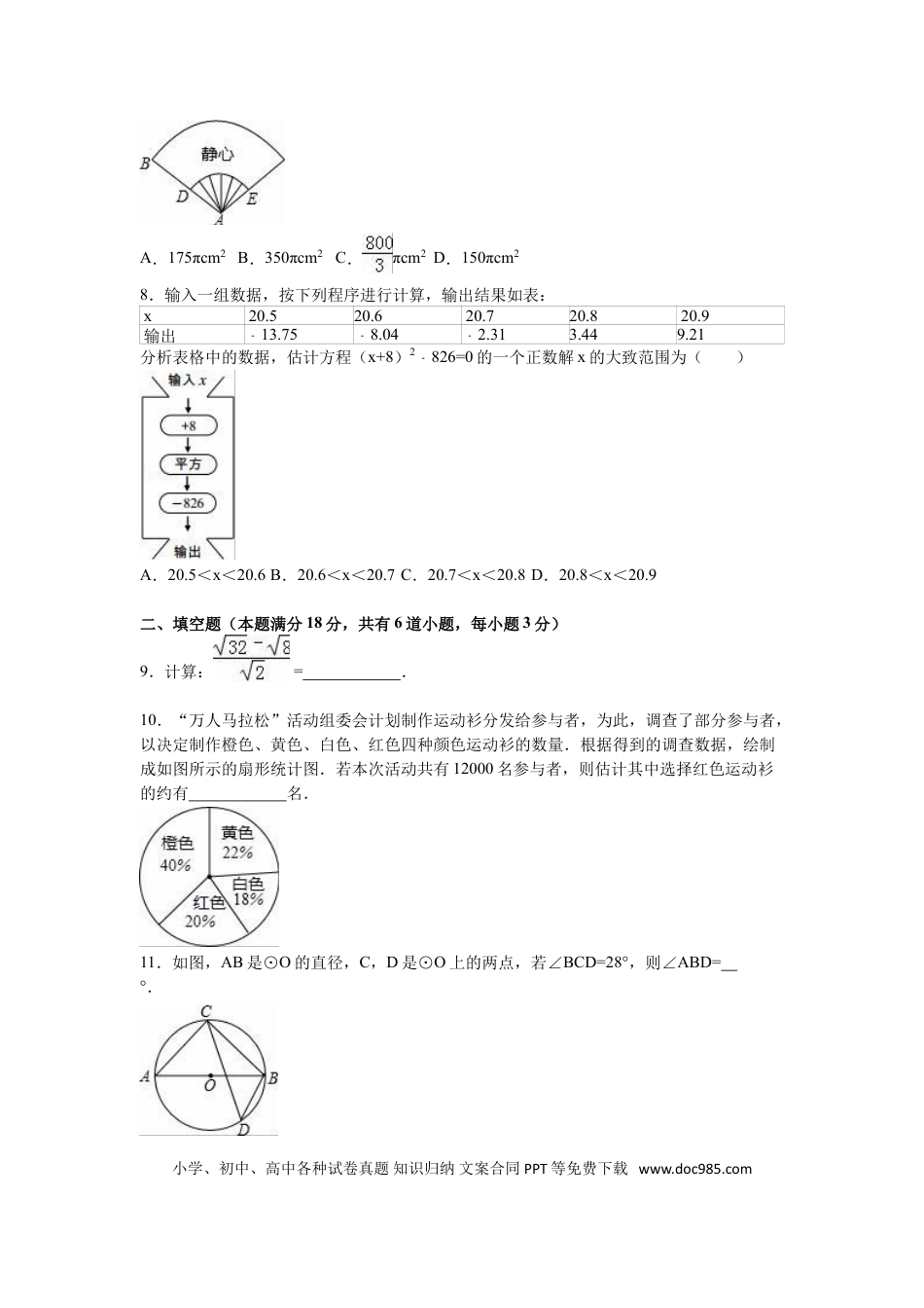 【中考历年真题】2016年青岛市中考数学试题及答案.doc