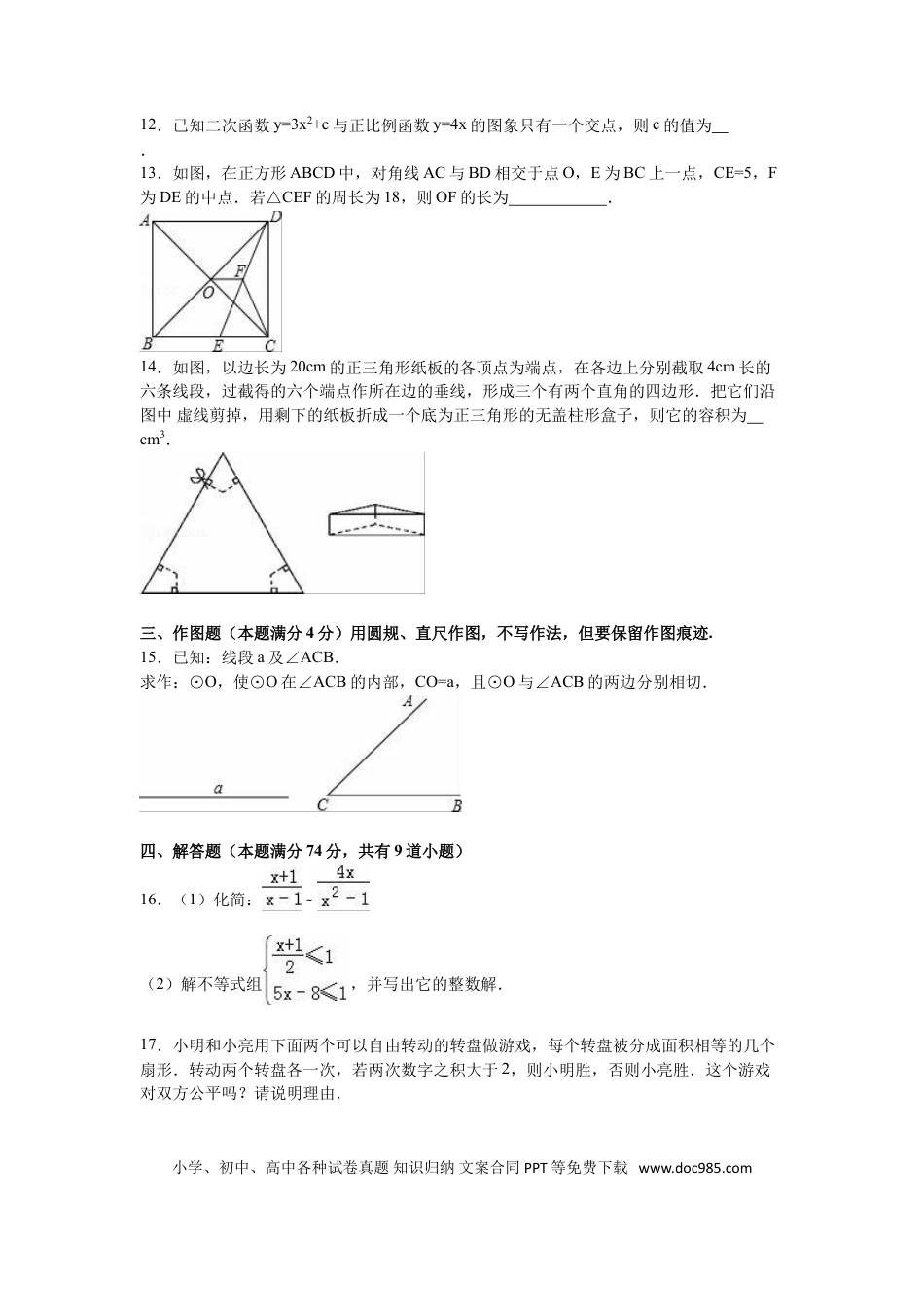 【中考历年真题】2016年青岛市中考数学试题及答案.doc