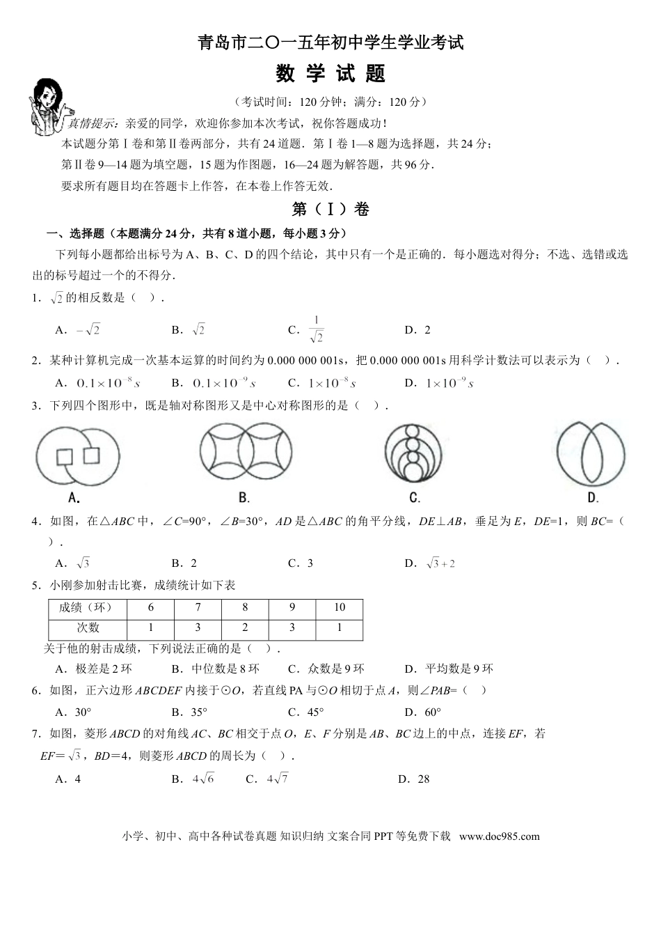 【中考历年真题】2015年青岛市中考数学试题及答案.doc