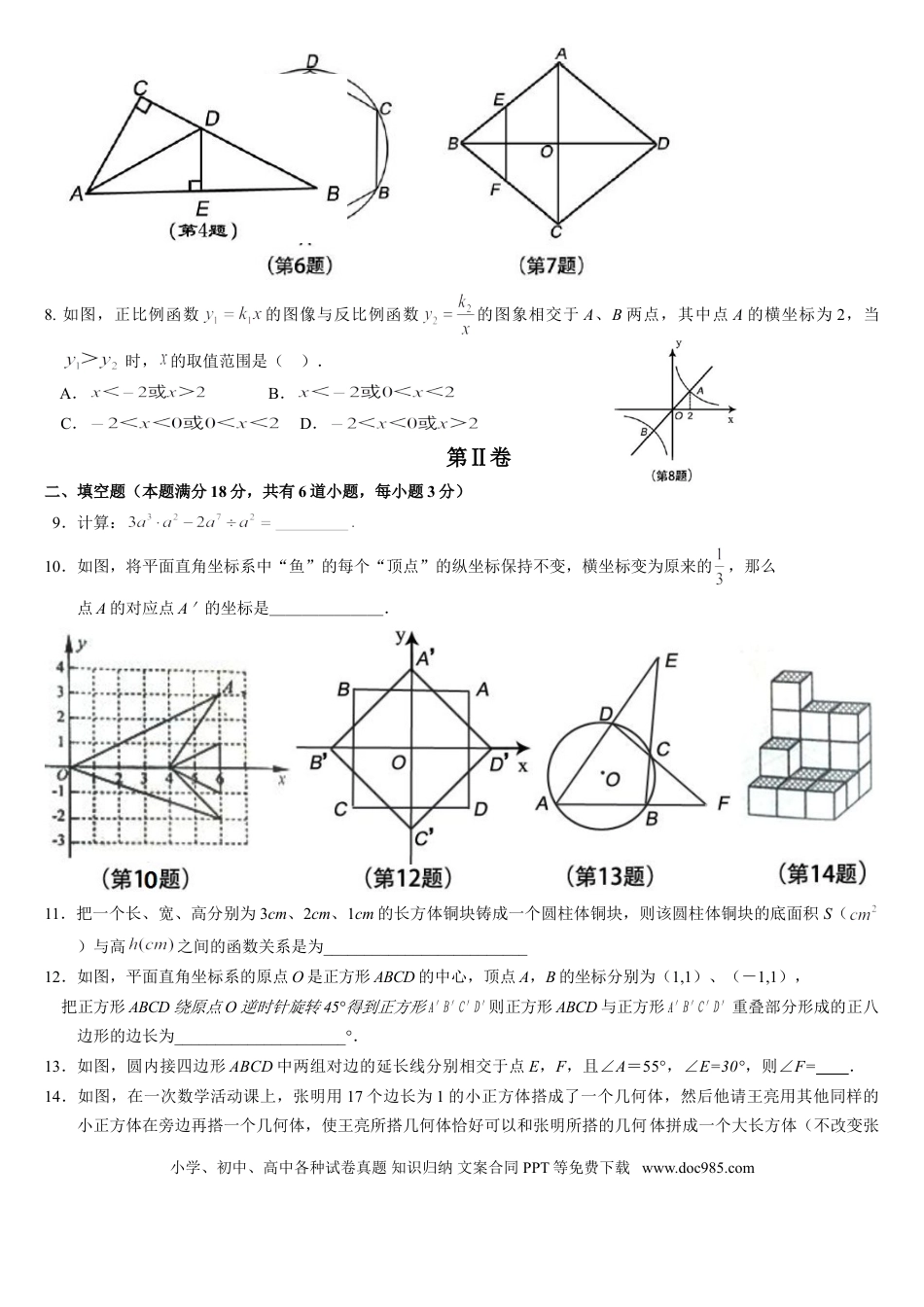 【中考历年真题】2015年青岛市中考数学试题及答案.doc