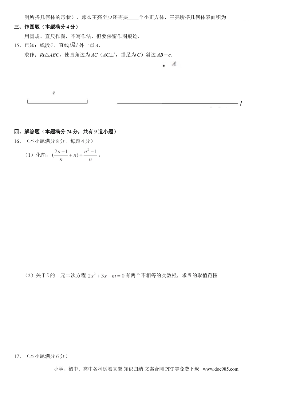 【中考历年真题】2015年青岛市中考数学试题及答案.doc