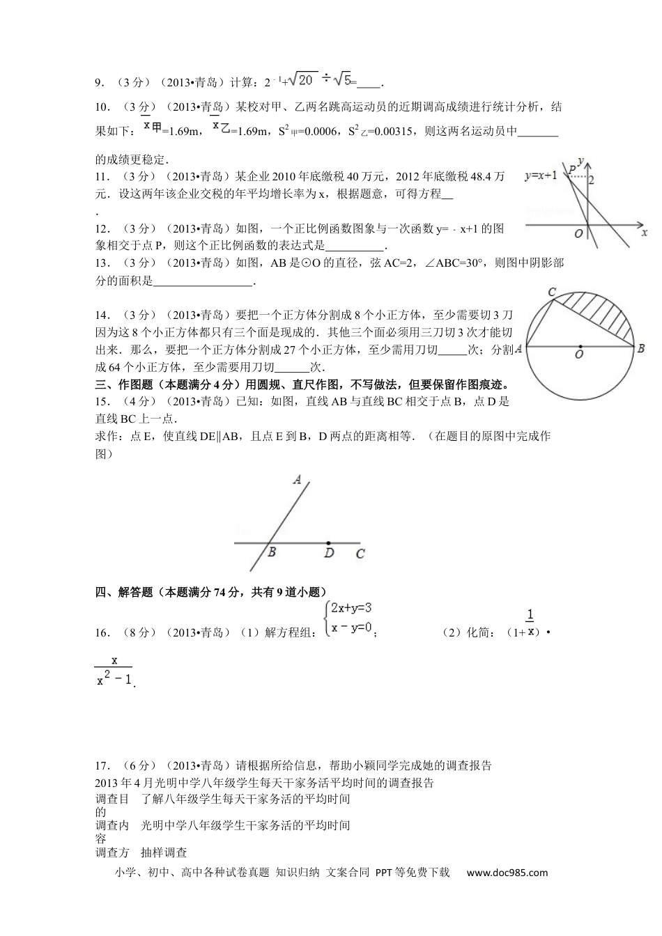 【中考历年真题】2013年青岛市中考数学试题及答案.docx