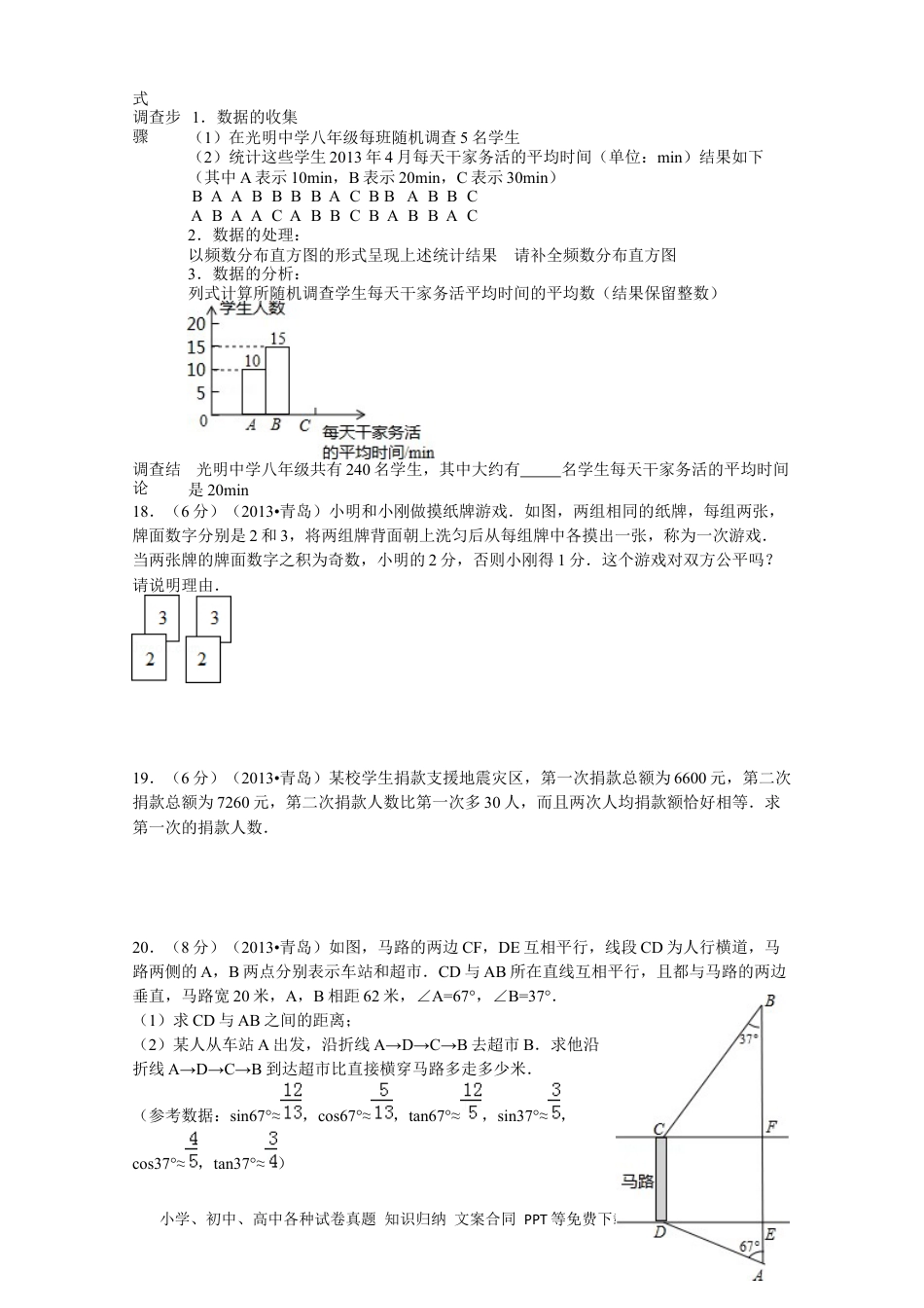 【中考历年真题】2013年青岛市中考数学试题及答案.docx
