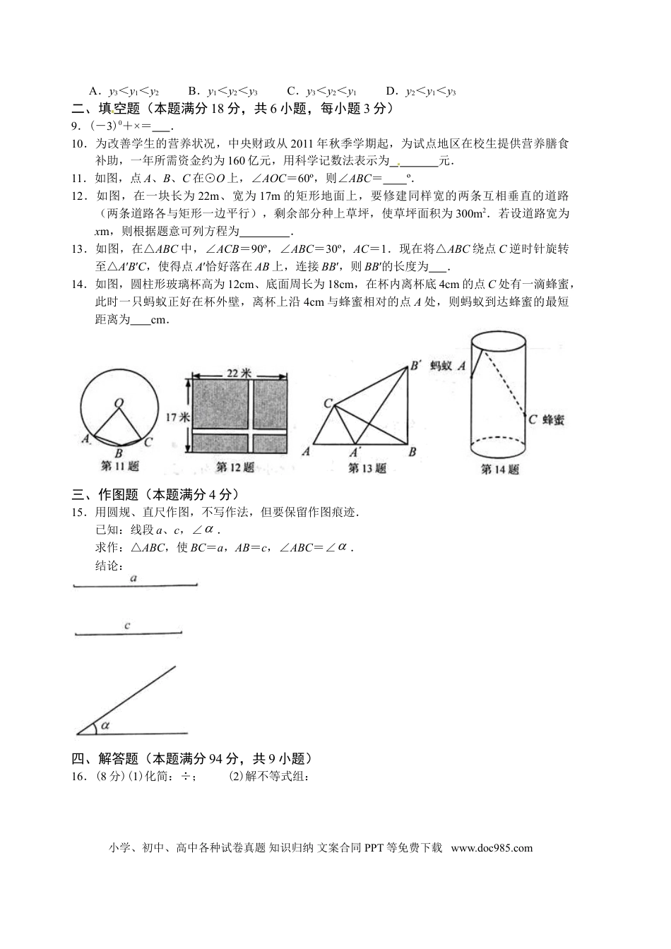 【中考历年真题】2012年青岛市中考数学试题及答案.doc