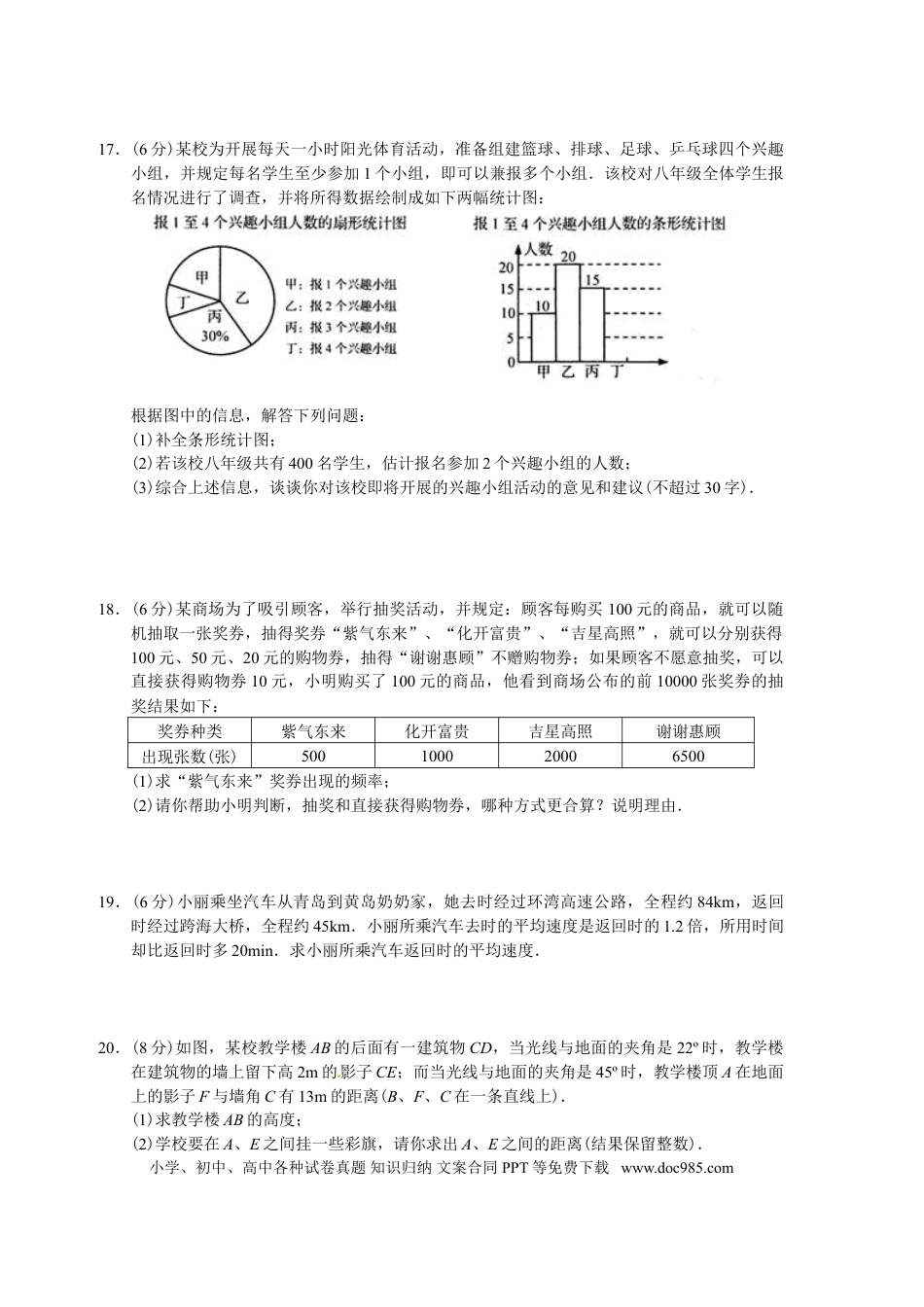【中考历年真题】2012年青岛市中考数学试题及答案.doc
