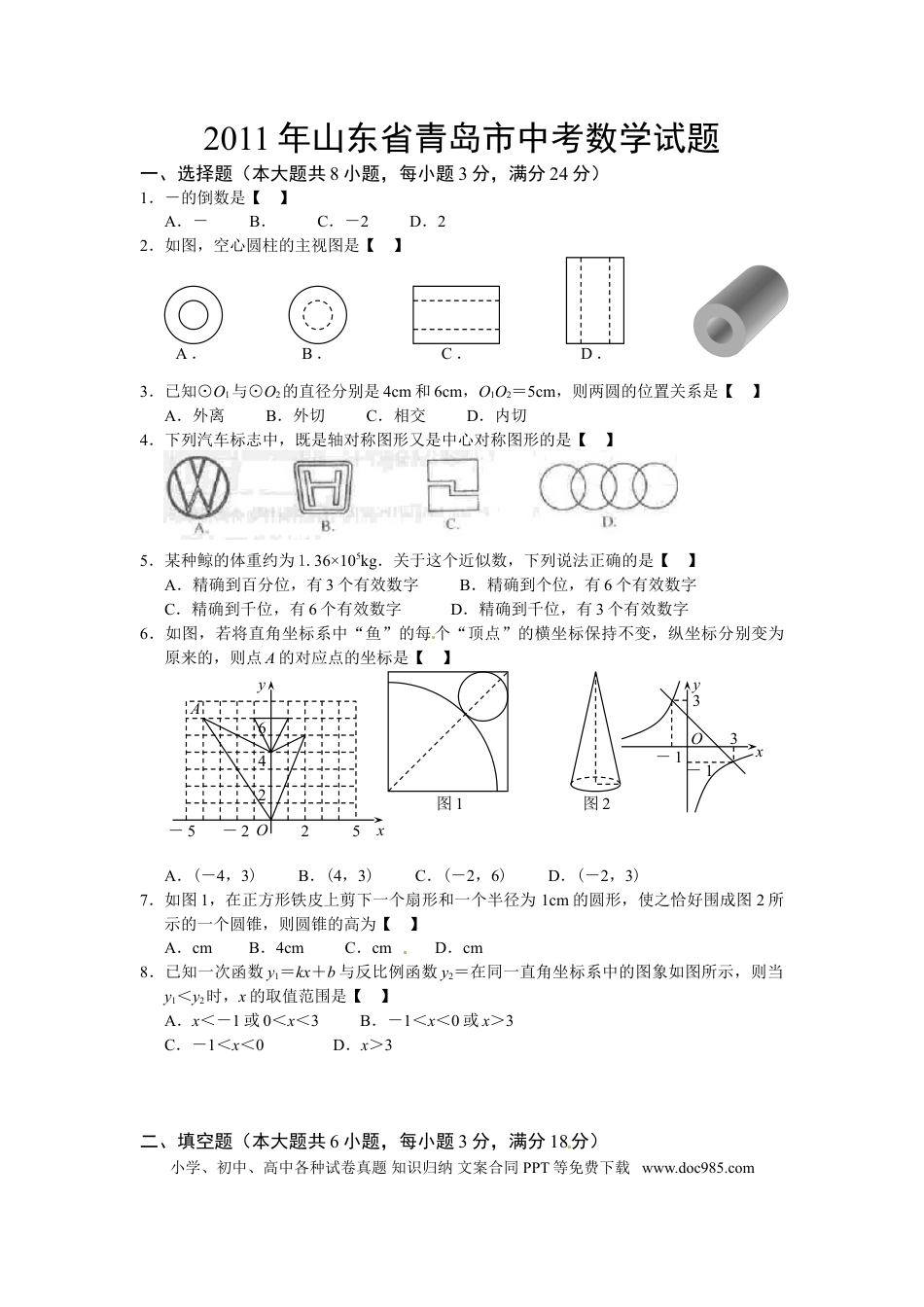 【中考历年真题】2011年青岛市中考数学试题及答案.doc