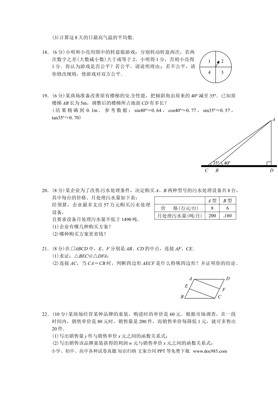 【中考历年真题】2011年青岛市中考数学试题及答案.doc