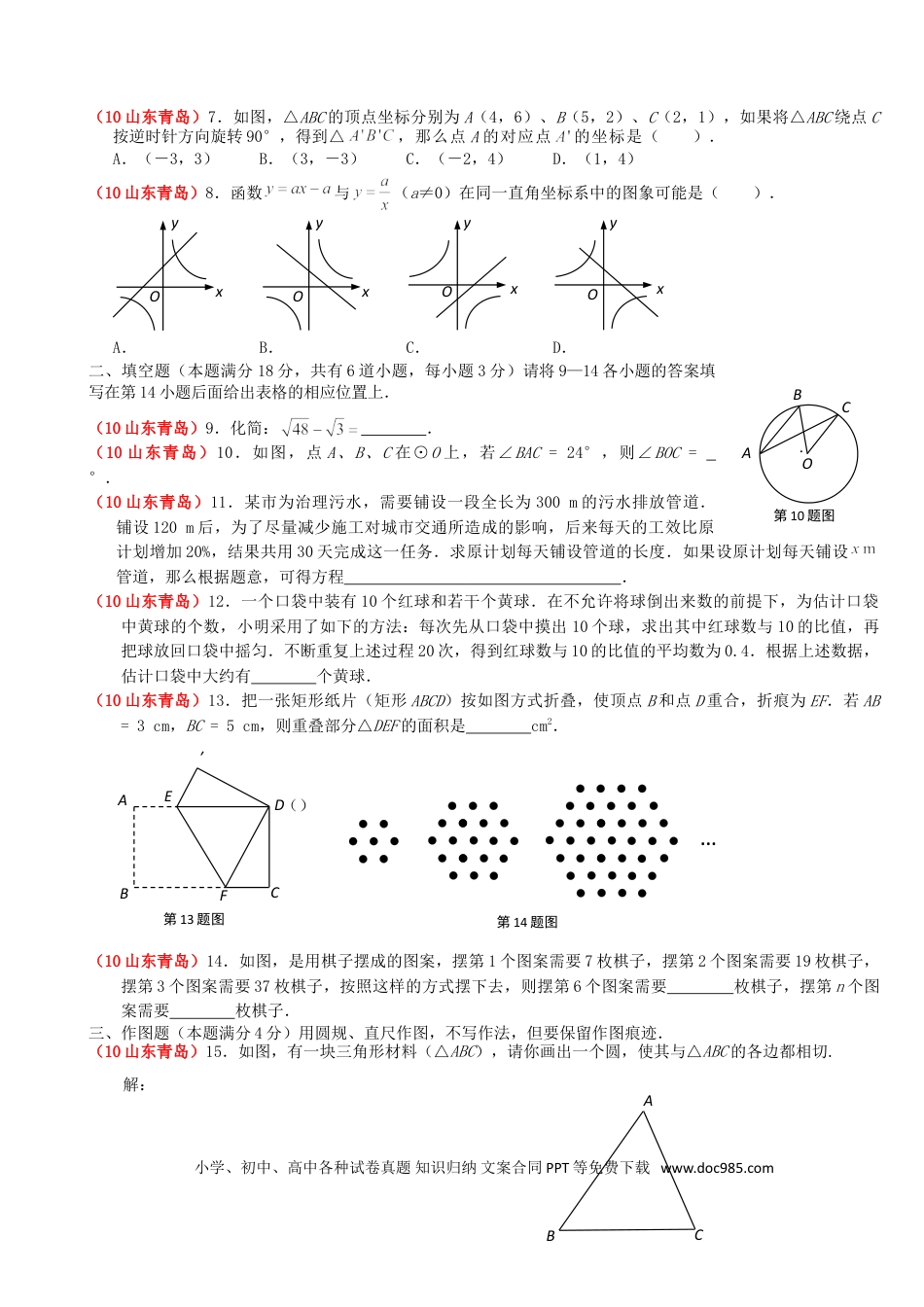 【中考历年真题】2010年青岛市中考数学试题及答案.doc