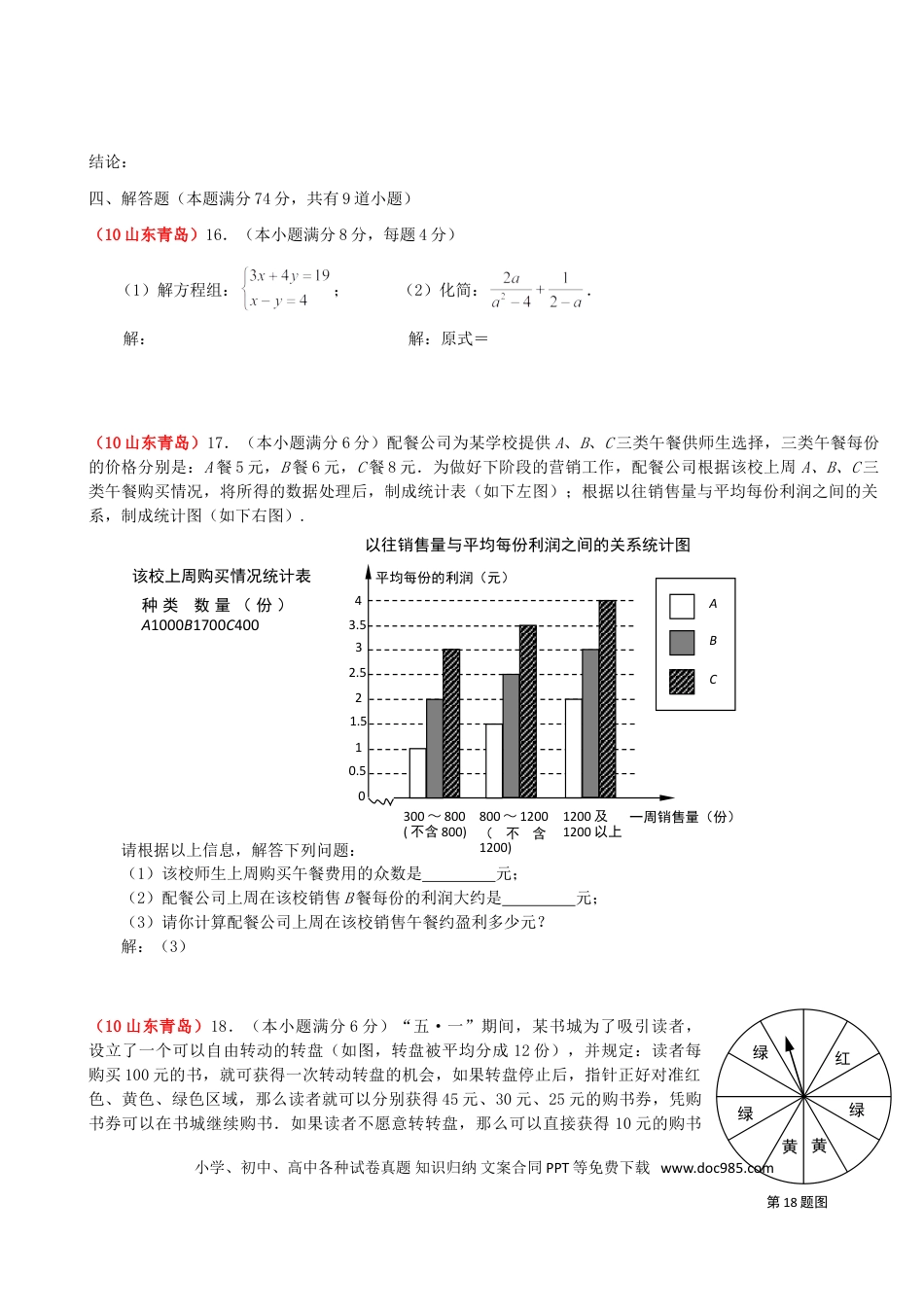 【中考历年真题】2010年青岛市中考数学试题及答案.doc